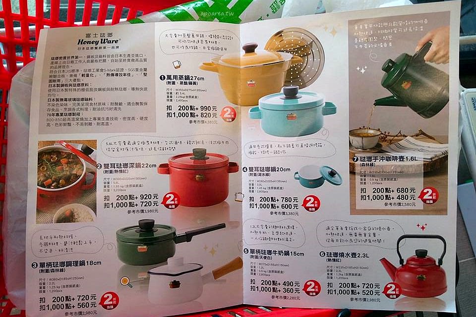 全聯富士琺瑯鍋 會員點數換購獨享2折價360元起日本設計職人手作琺瑯鍋帶回家 蘋果話日常