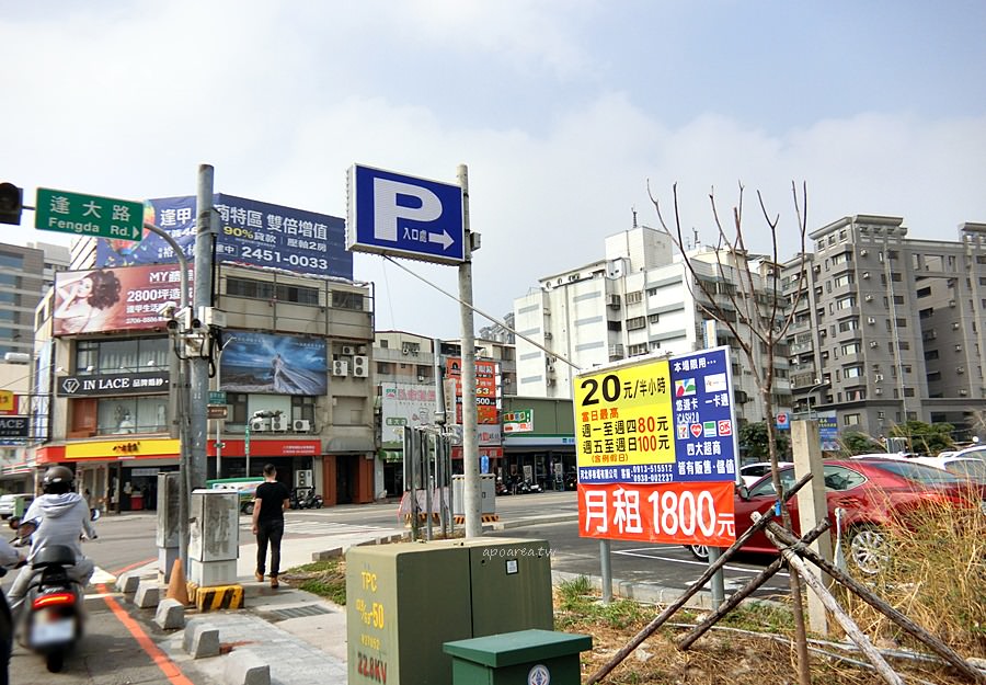 河北停車場逢大站 逢甲千坪停車場超過300個平面車位四線車道方便好停免塞車無現金交易逢甲停車場推薦 蘋果話日常