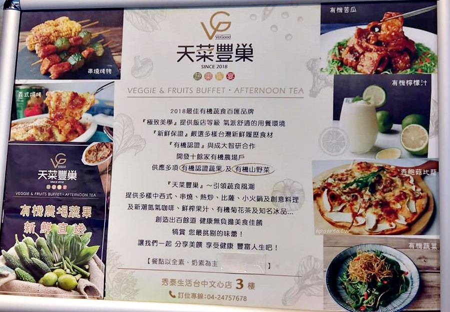 天菜豐巢vegood 蔬果百匯 假日午茶388元吃到飽台中蔬食百匯氮氣咖啡 紅茶必喝台中文心秀泰 蘋果話日常