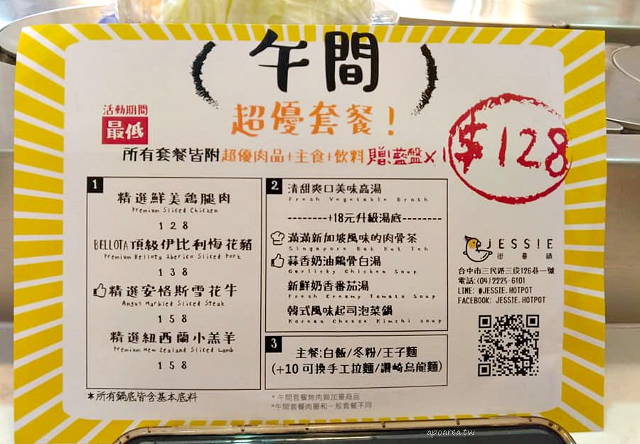 街喜鍋 一中商圈新開幕迴轉鍋物午間套餐128元起空間時尚好拍照 蘋果話日常