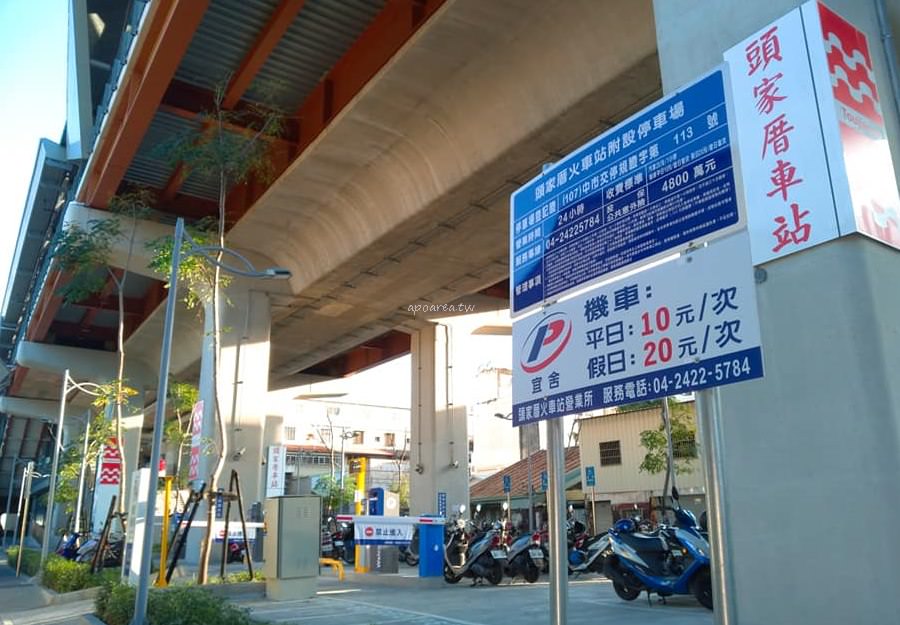 頭家厝車站 台鐵通勤車站簡易車站附機車停車場 蘋果話日常