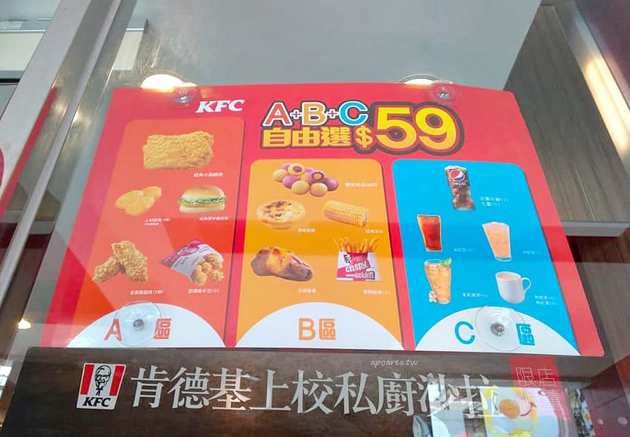 肯德基kfc Abc自由選套餐只要59元主餐甜點飲料隨意搭豐原車站美食 蘋果話日常