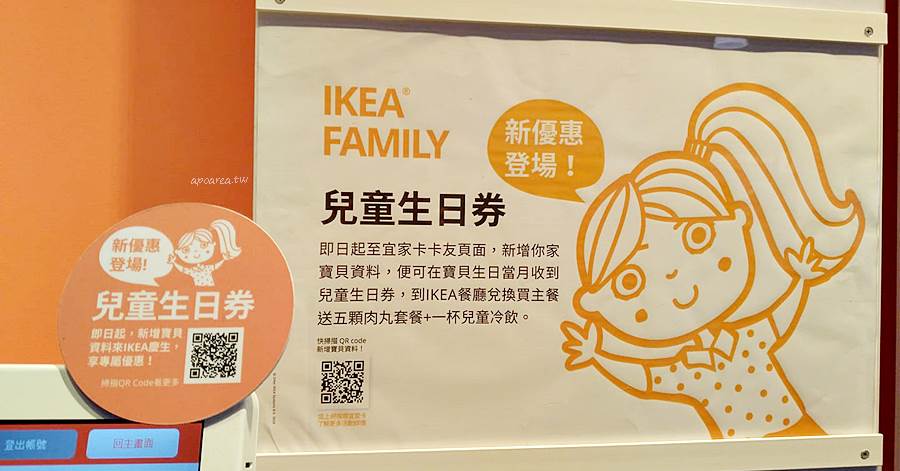 Ikea限時優惠 點主餐就送兒童餐 帶孩子來吃飯免費只到二月底 蘋果話日常