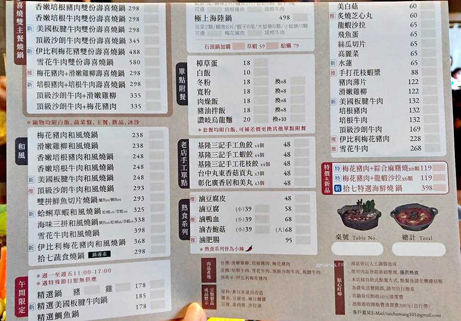拾七 崇德路輕井澤品牌火鍋 商業午餐178元起免服務費 紅茶無限暢飲 雙主餐肉多多 蘋果話日常