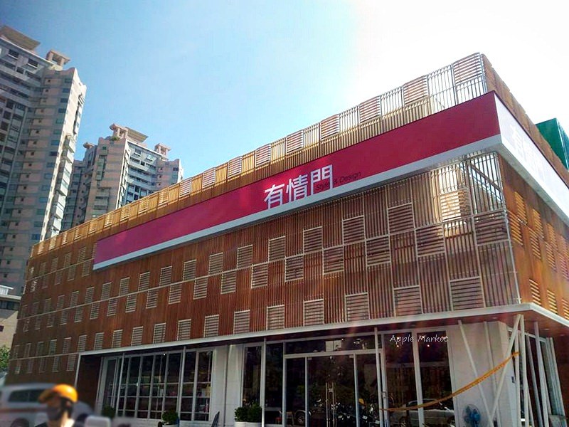 有情門崇德門市 有情門設計家具北屯門市新開張永進木器 台灣設計 台灣製造strauss品牌 蘋果話日常