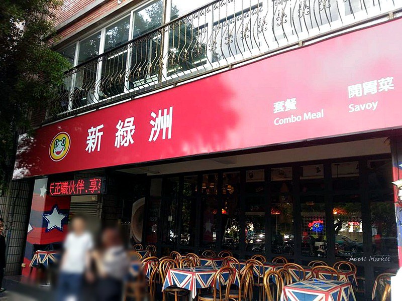 新綠洲複合式餐飲 美式風格時髦新風貌25年歷史老茶館換新裝用餐下午茶聊天好去處 蘋果話日常